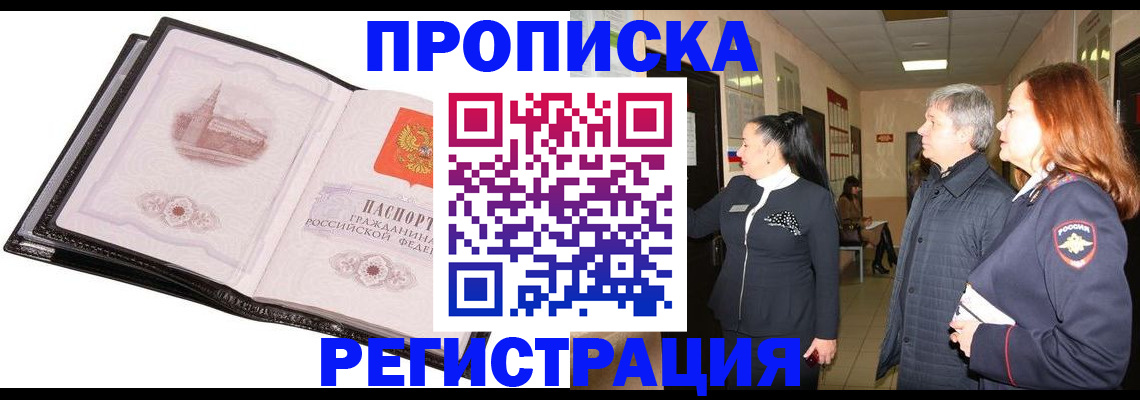 временная регистрация недорого в Зеленогорске