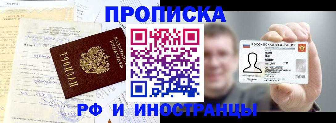прописка гарантия в Зеленогорске