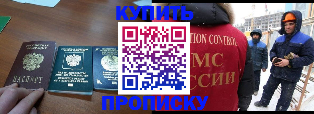 прописка законно в Зеленогорске